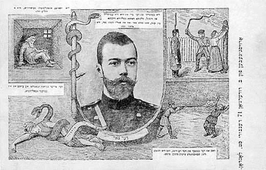 1905 Yiddish postcard published in London, with portrait of the czar and illustrations of czarist oppression